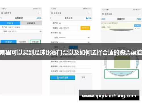 哪里可以买到足球比赛门票以及如何选择合适的购票渠道
