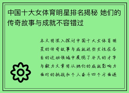 中国十大女体育明星排名揭秘 她们的传奇故事与成就不容错过