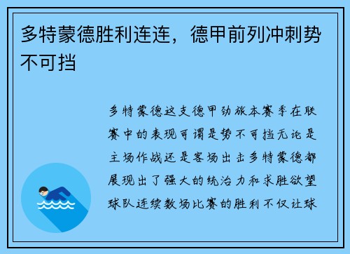 多特蒙德胜利连连，德甲前列冲刺势不可挡